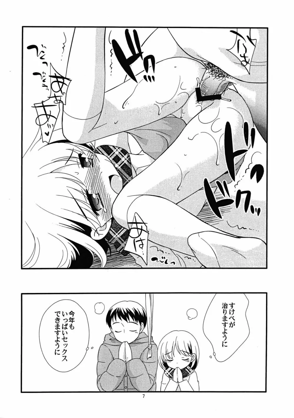 無料配布・ご自由におとりください - page7