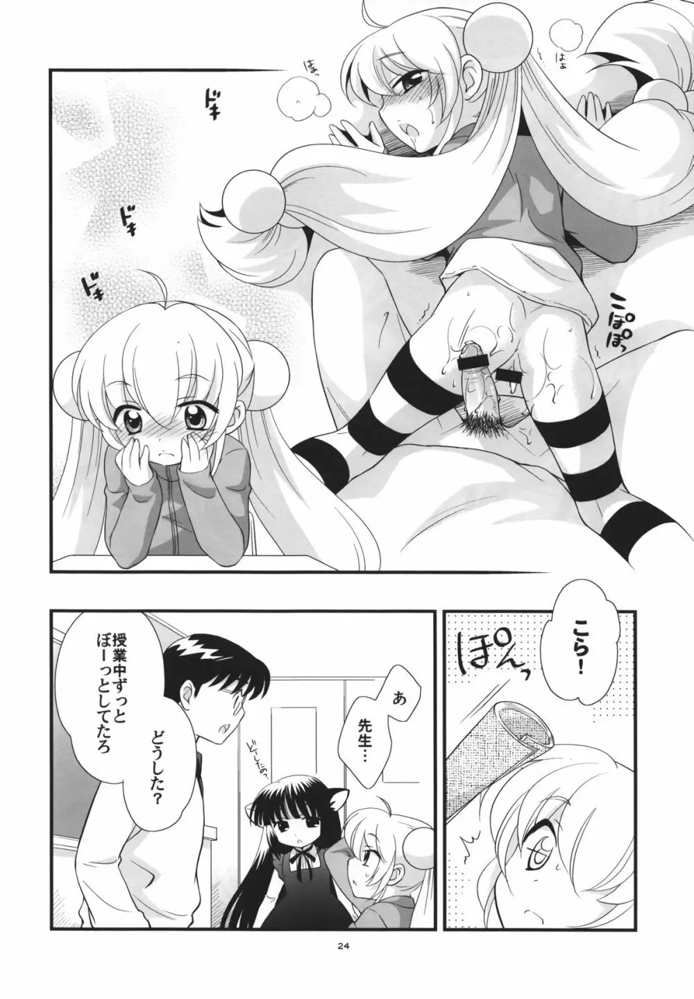 りんちゃんのふつうなところ - page23