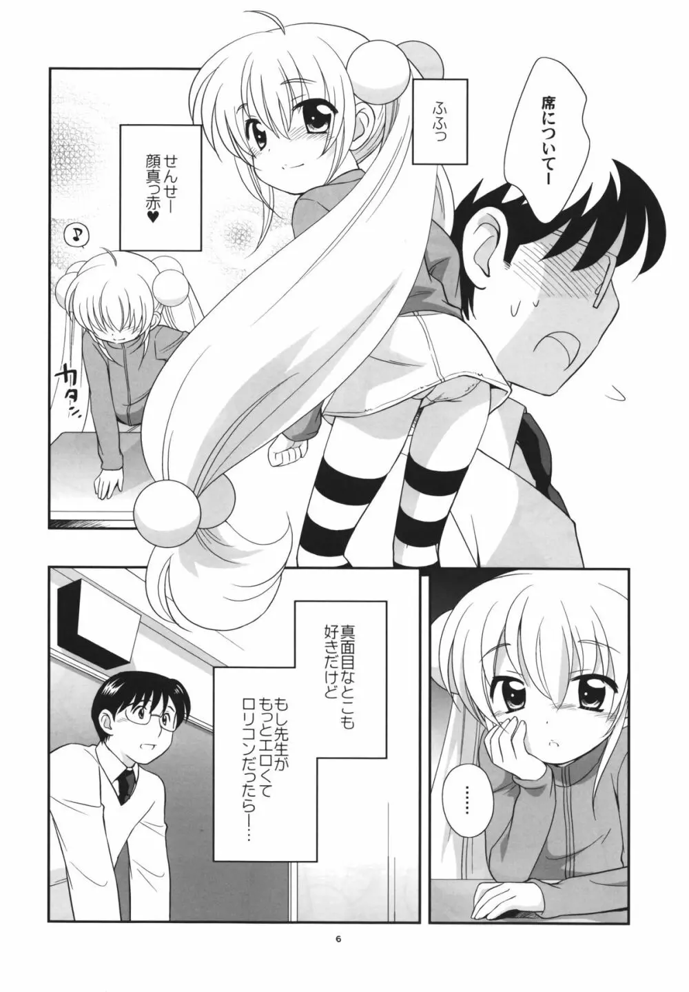 りんちゃんのふつうなところ - page5