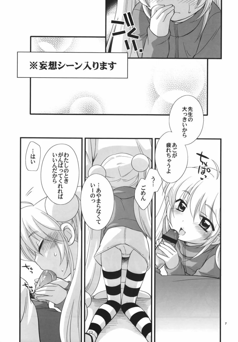 りんちゃんのふつうなところ - page6