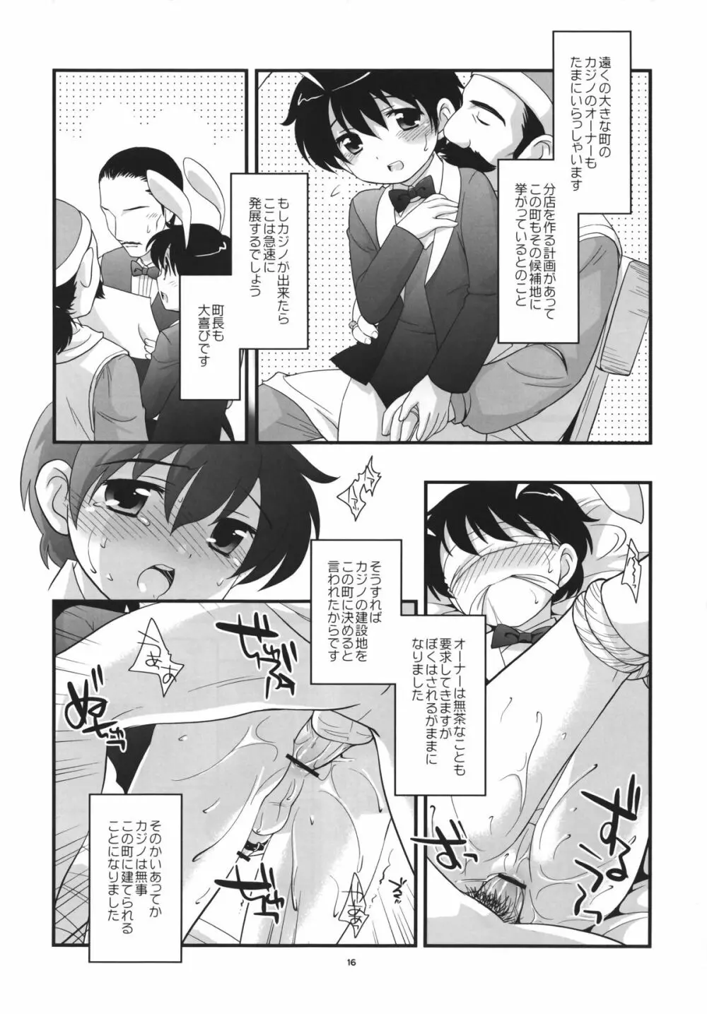 男の出世道 - page15