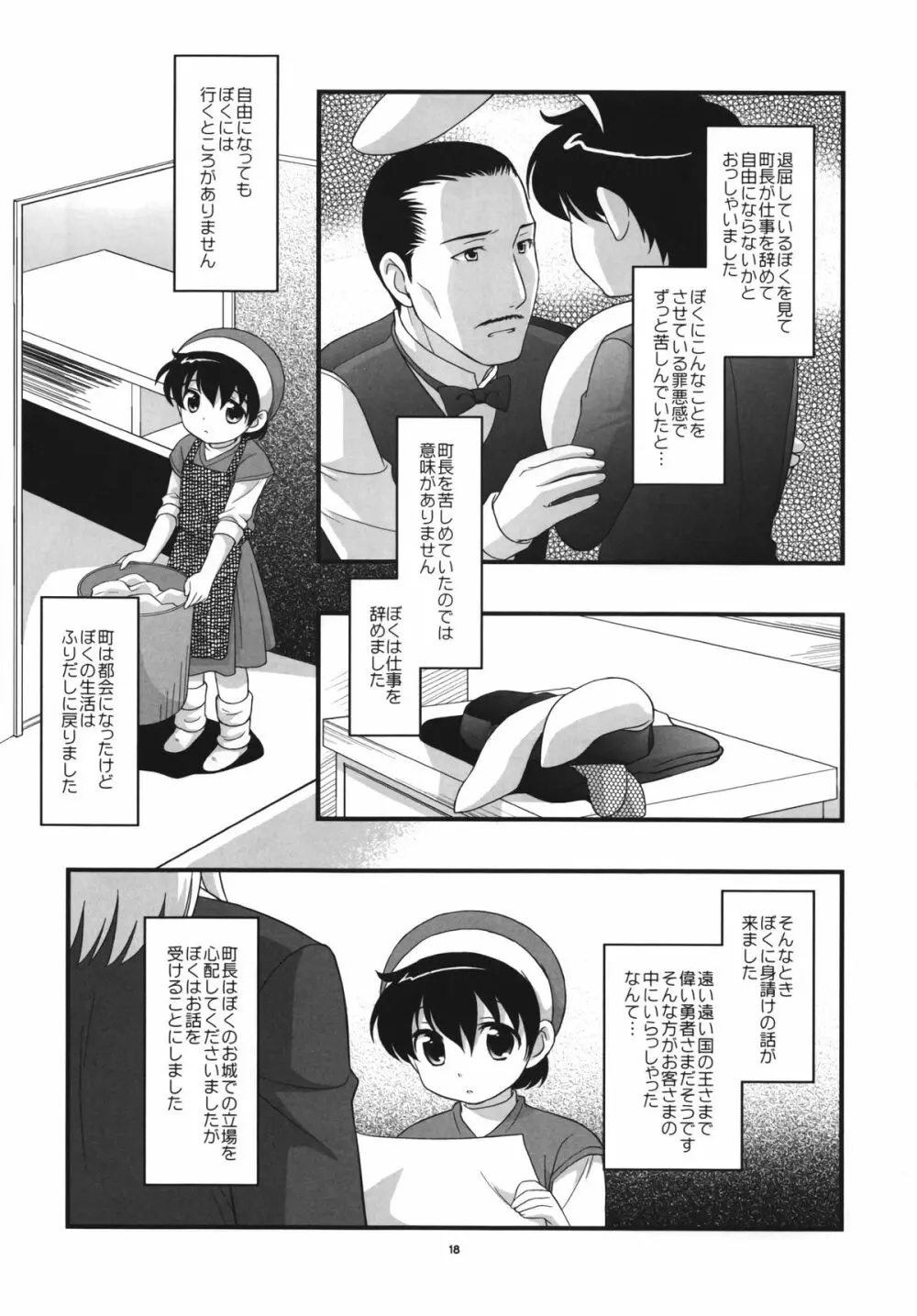 男の出世道 - page17