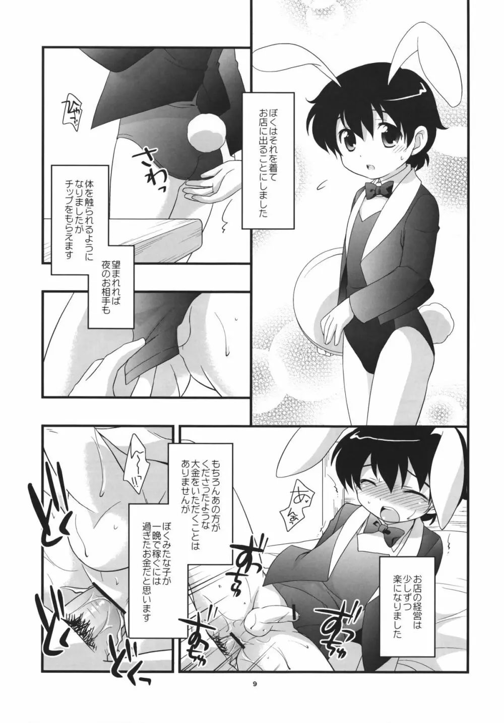 男の出世道 - page8