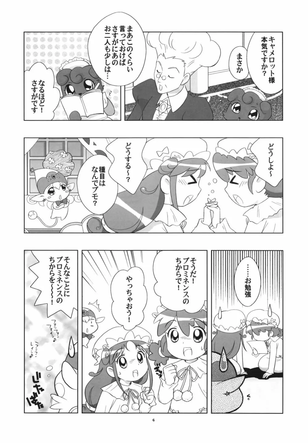 やっちゃおう! - page5