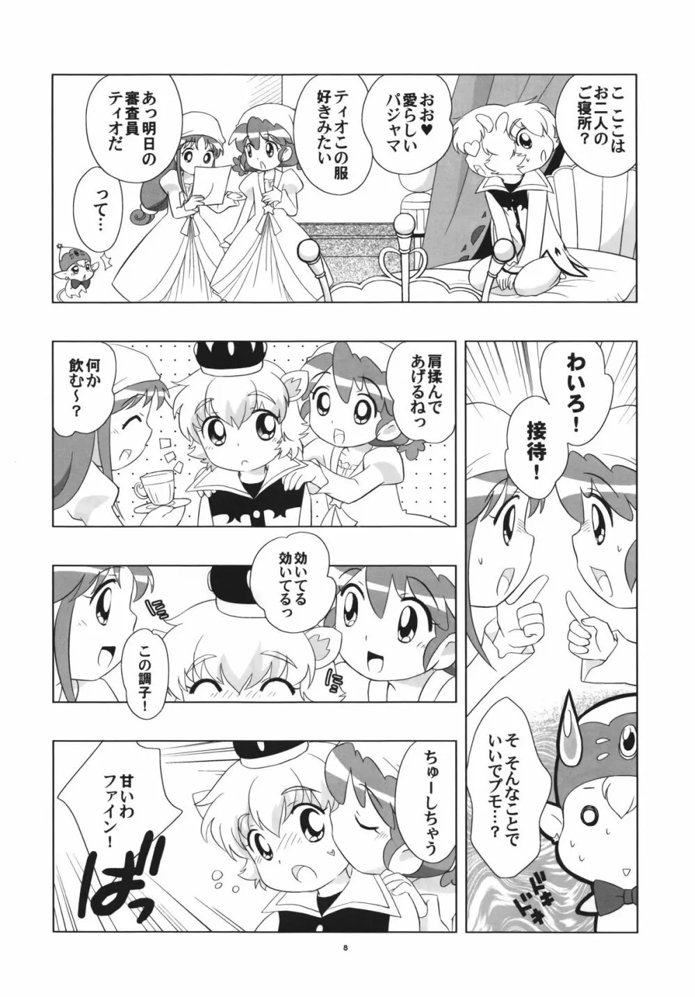 やっちゃおう! - page7