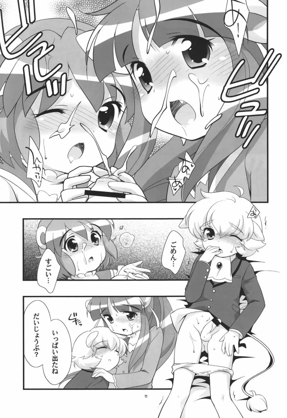 リオーネのいっぱい - page10