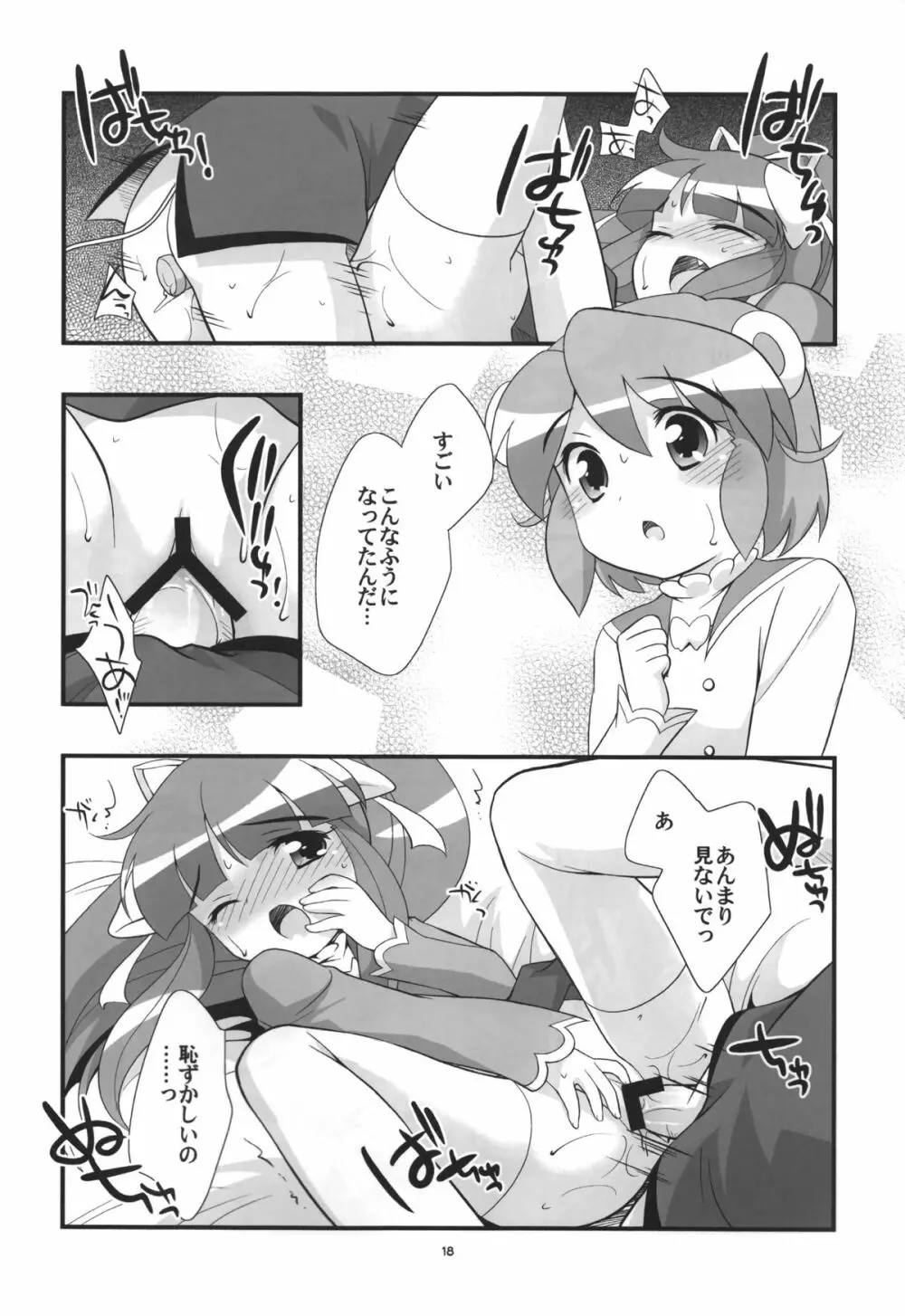 リオーネのいっぱい - page17