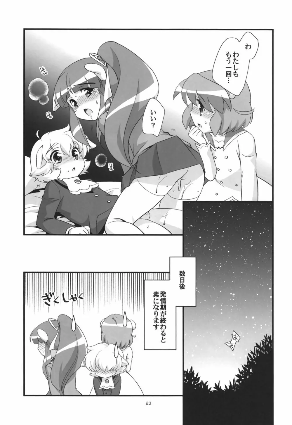 リオーネのいっぱい - page22