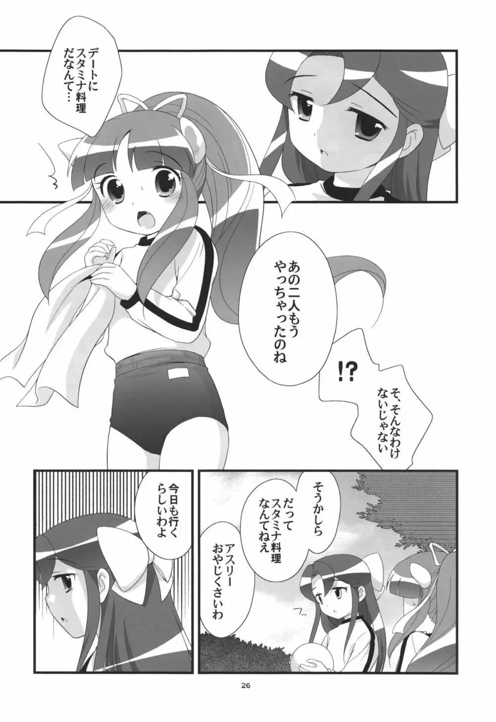 リオーネのいっぱい - page25