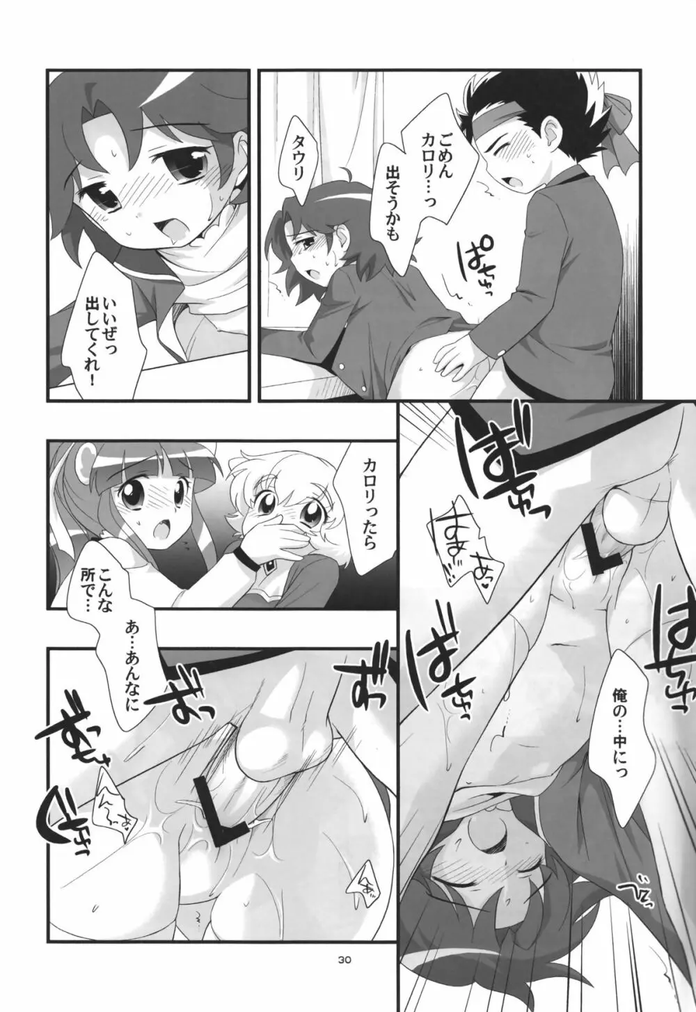 リオーネのいっぱい - page29