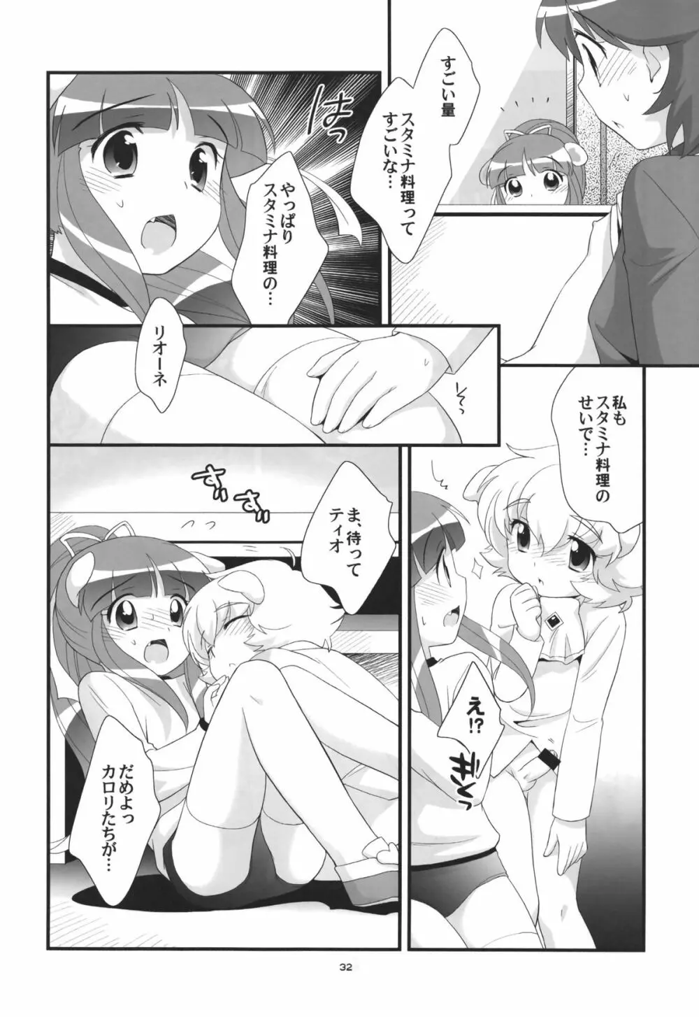 リオーネのいっぱい - page31