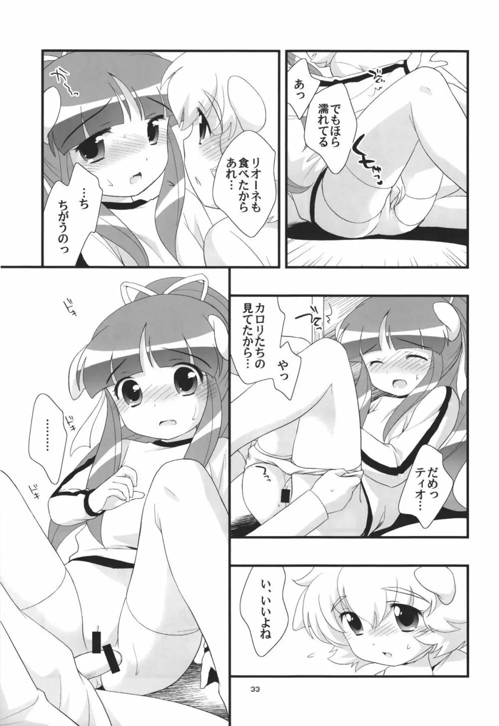 リオーネのいっぱい - page32