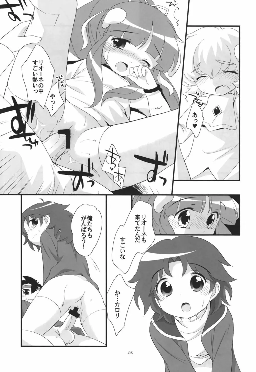 リオーネのいっぱい - page34