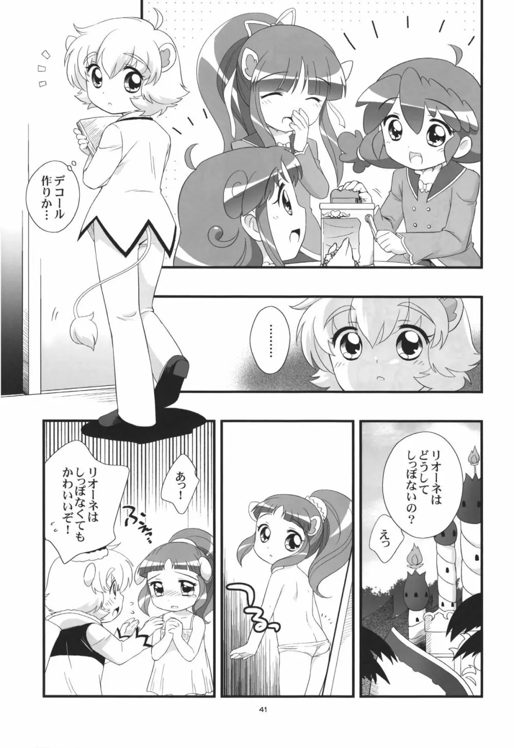 リオーネのいっぱい - page40