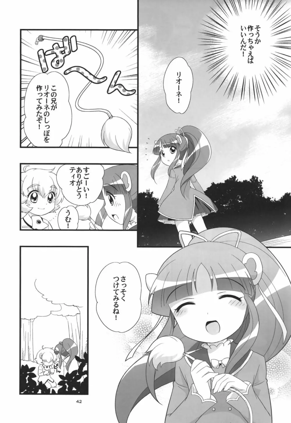 リオーネのいっぱい - page41