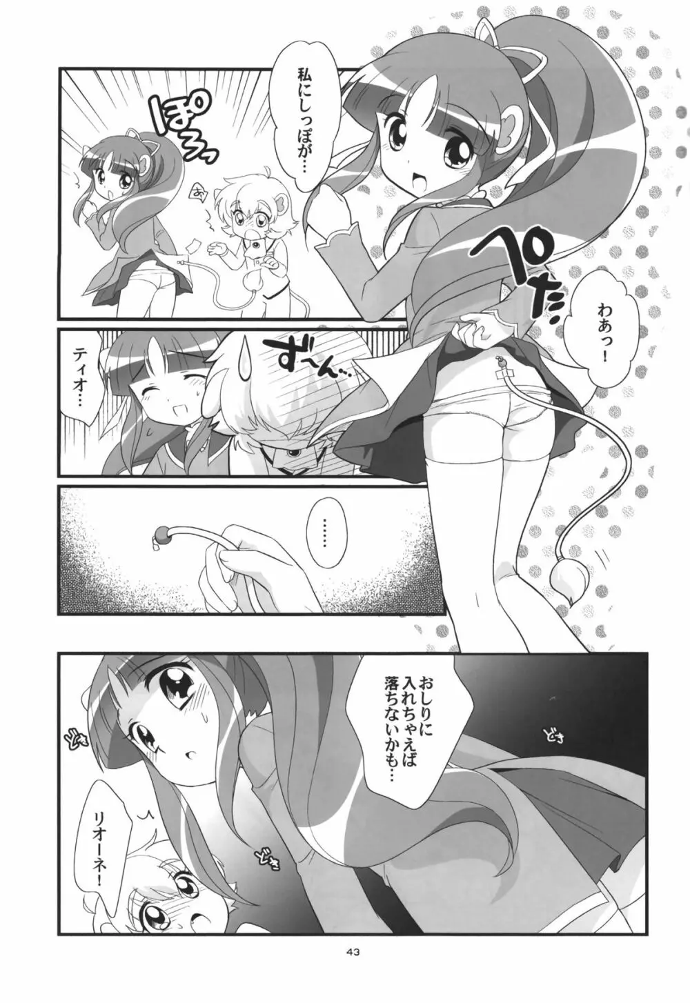 リオーネのいっぱい - page42