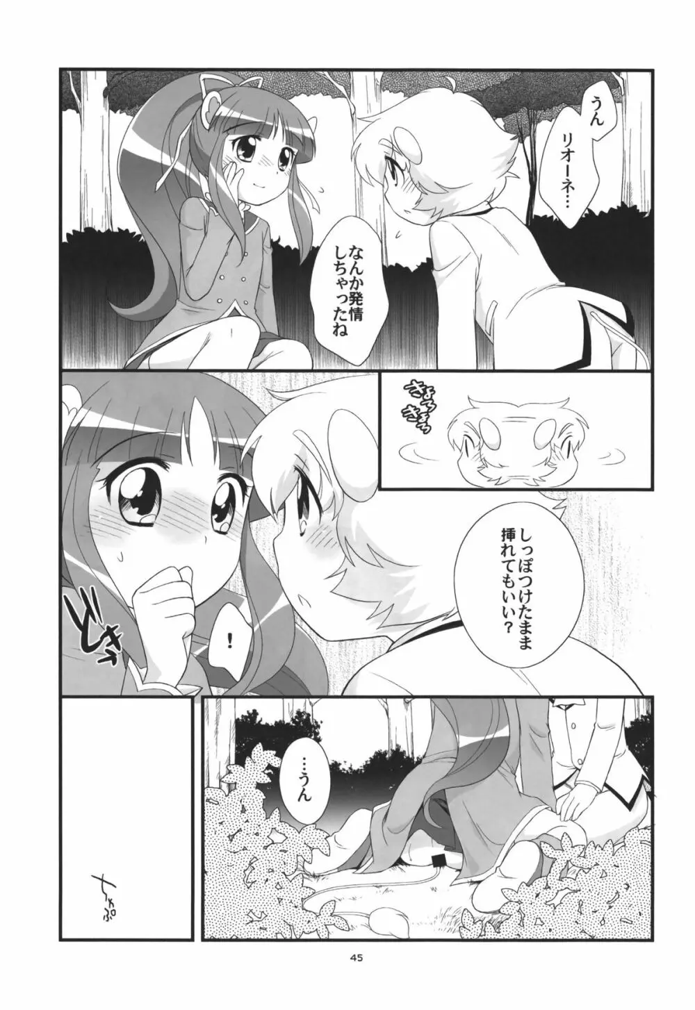 リオーネのいっぱい - page44