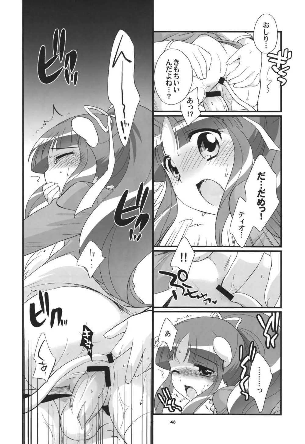 リオーネのいっぱい - page47