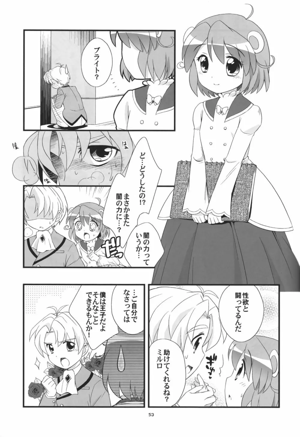 リオーネのいっぱい - page52