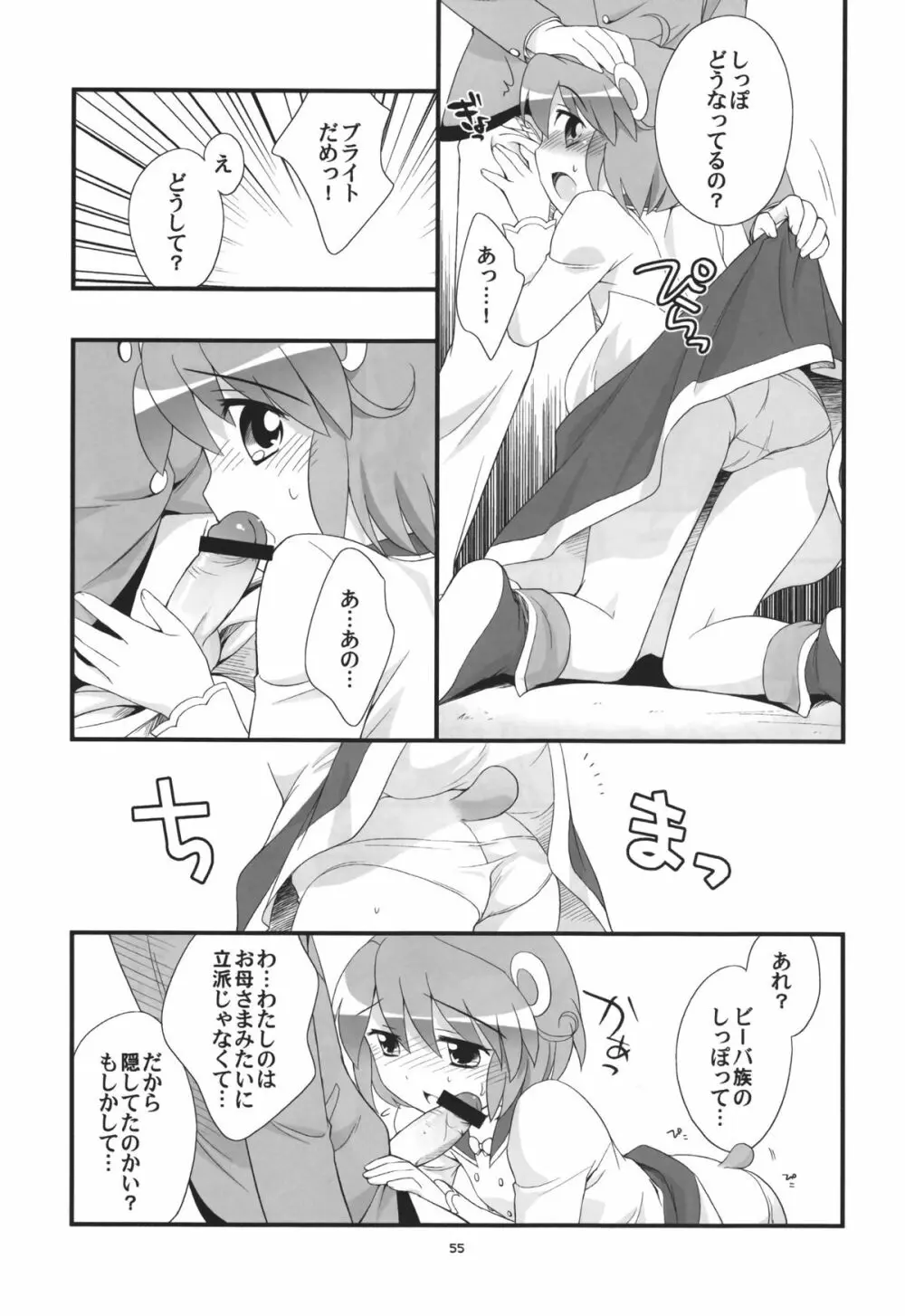 リオーネのいっぱい - page54