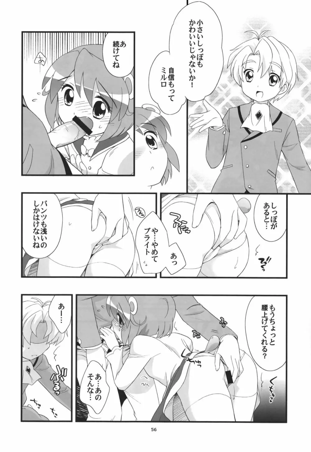 リオーネのいっぱい - page55