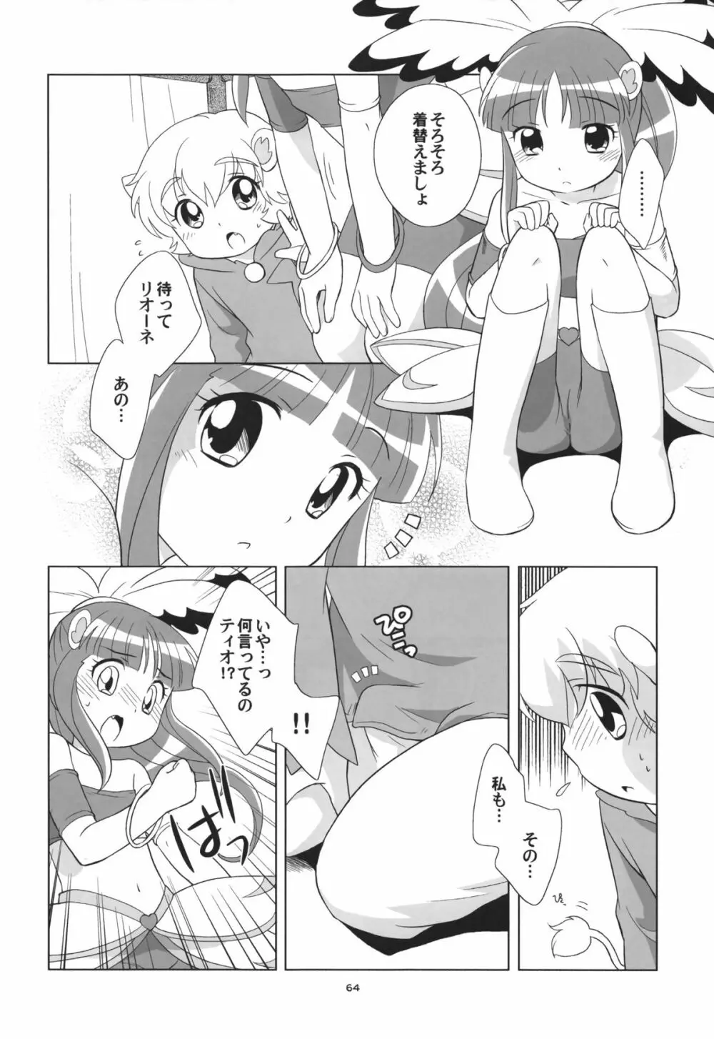 リオーネのいっぱい - page63