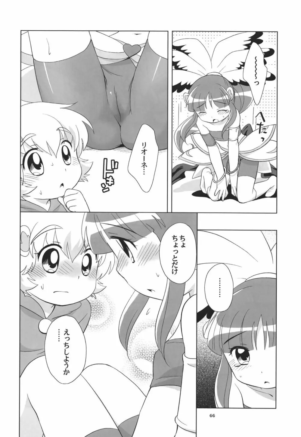 リオーネのいっぱい - page65