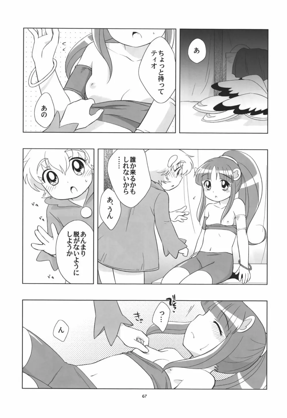 リオーネのいっぱい - page66