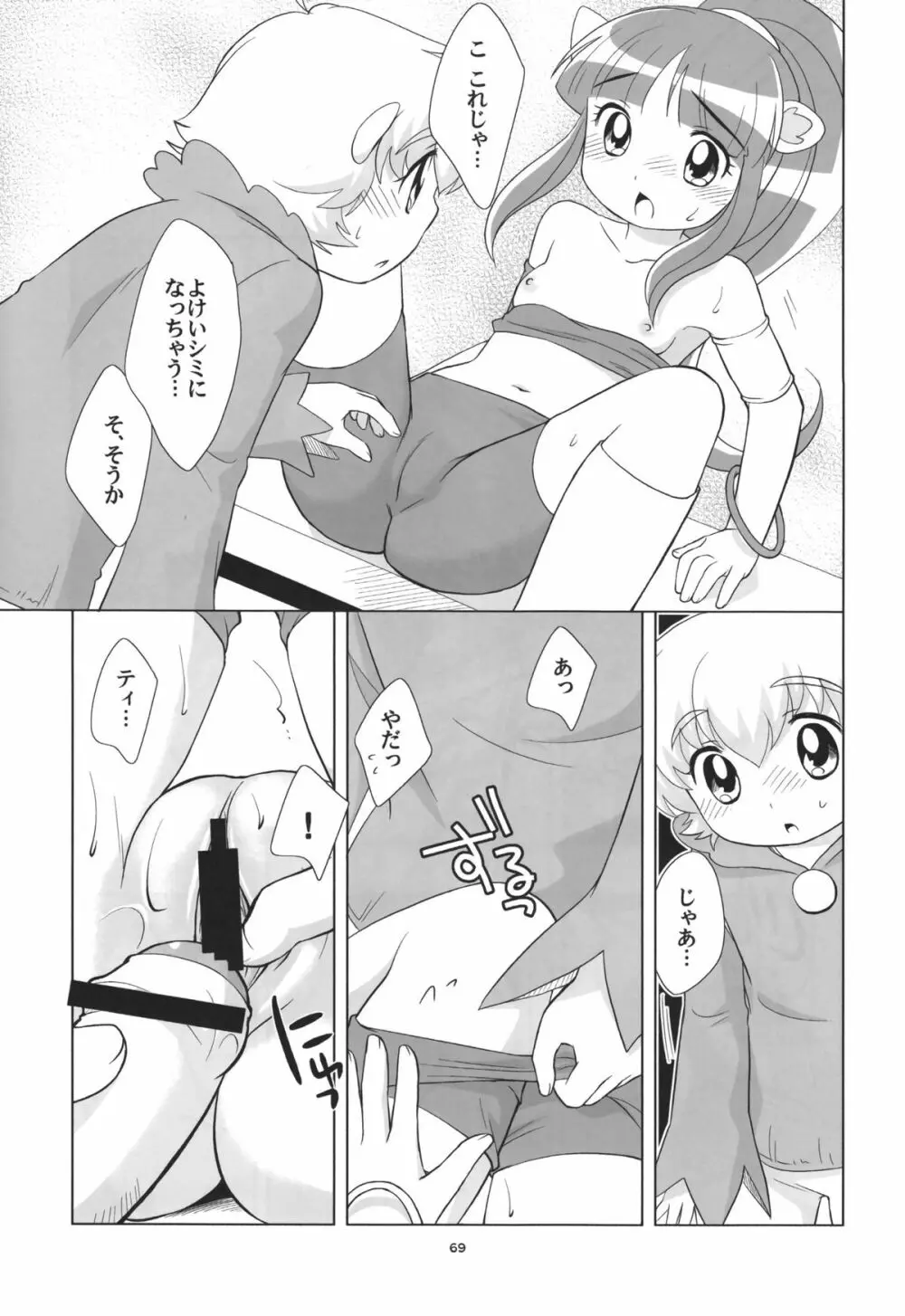 リオーネのいっぱい - page68