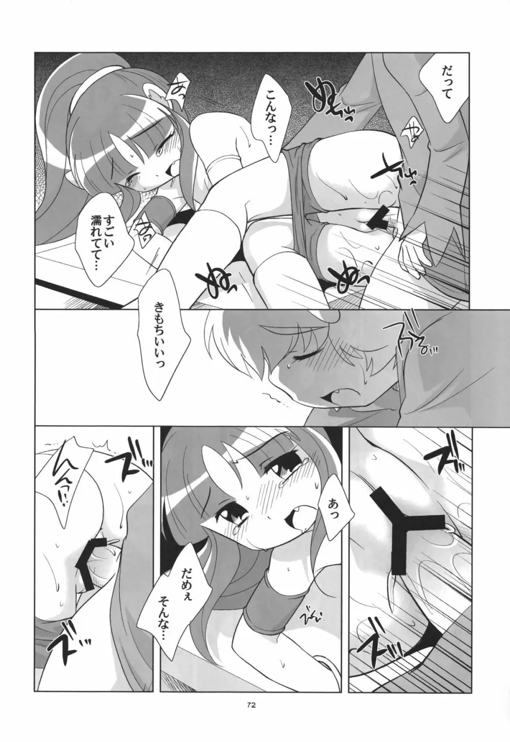 リオーネのいっぱい - page71