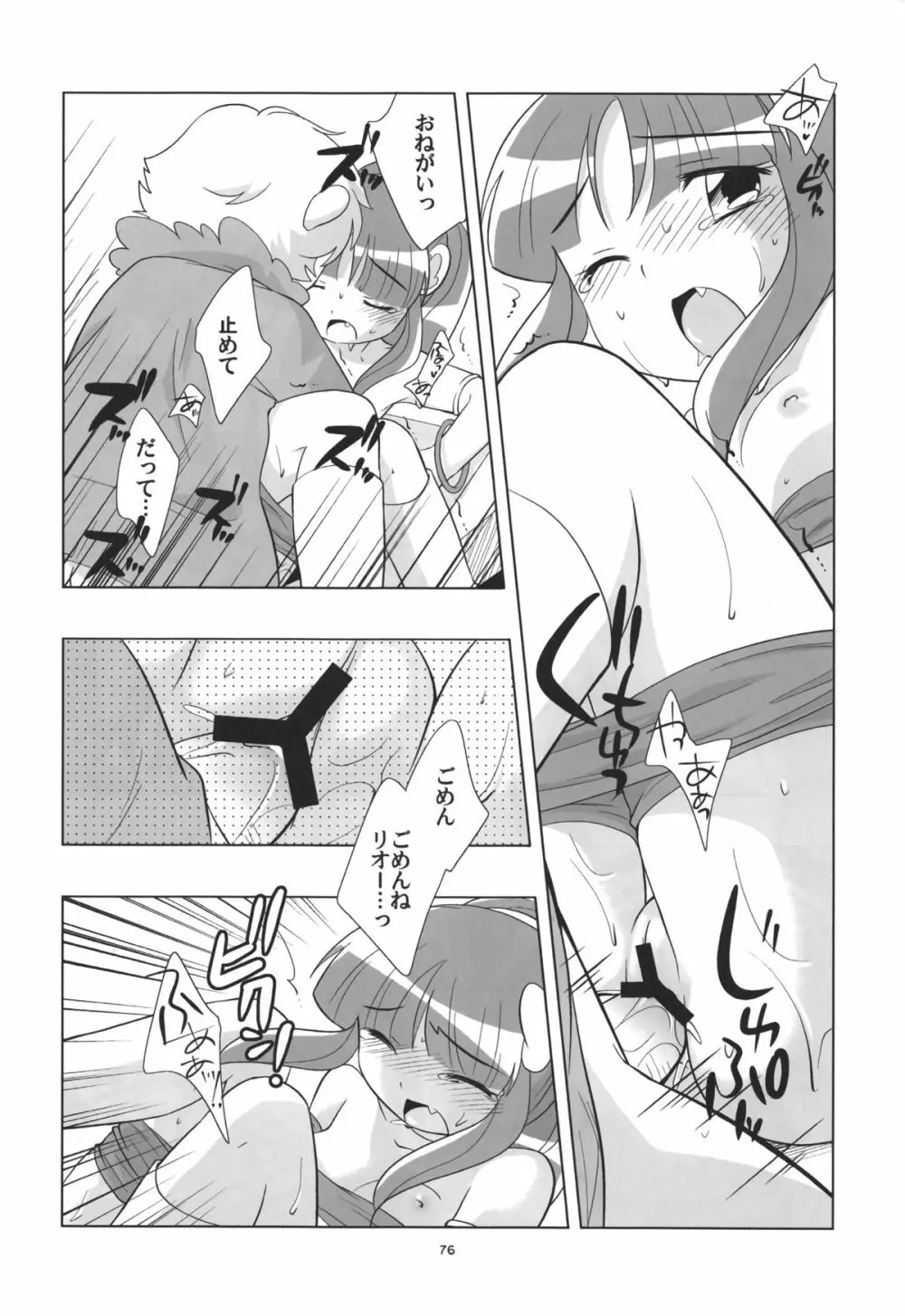 リオーネのいっぱい - page75