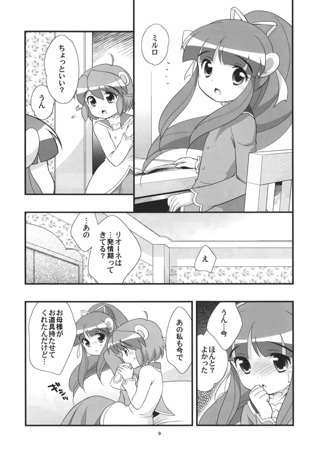 リオーネのいっぱい - page8