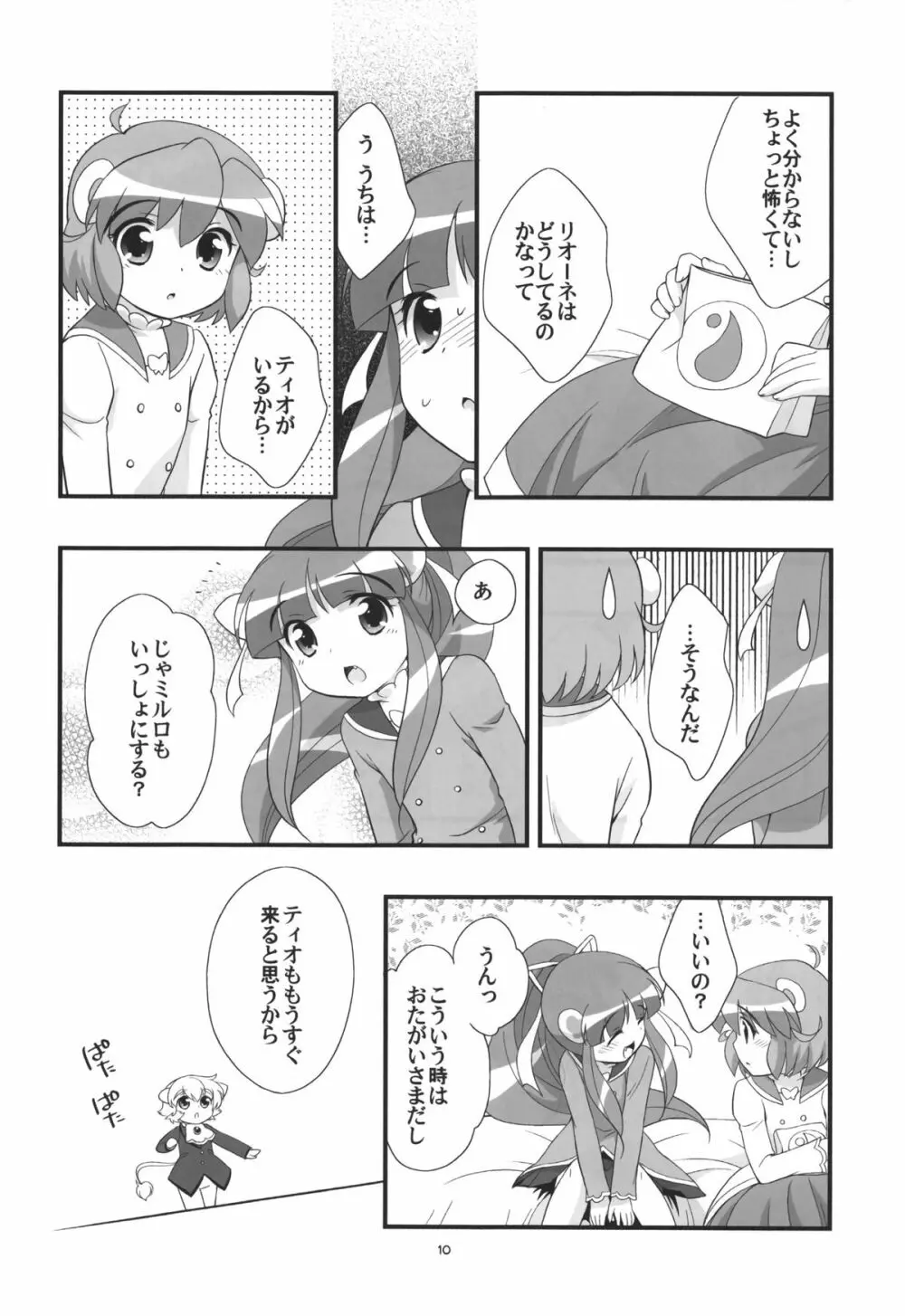 リオーネのいっぱい - page9