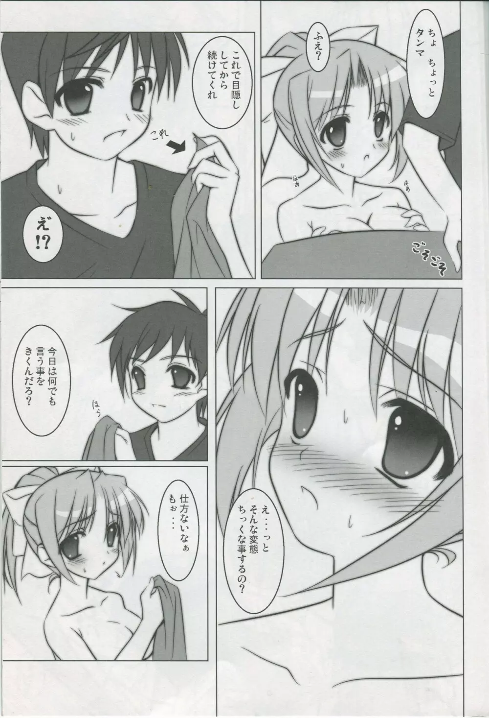 朝までNO STOP! - page10