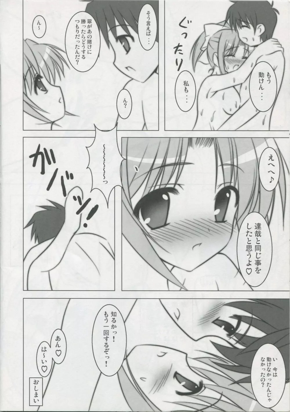 朝までNO STOP! - page27