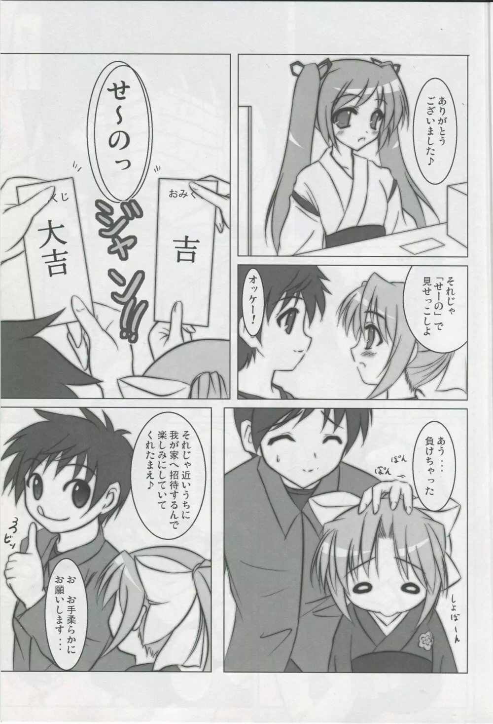 朝までNO STOP! - page6