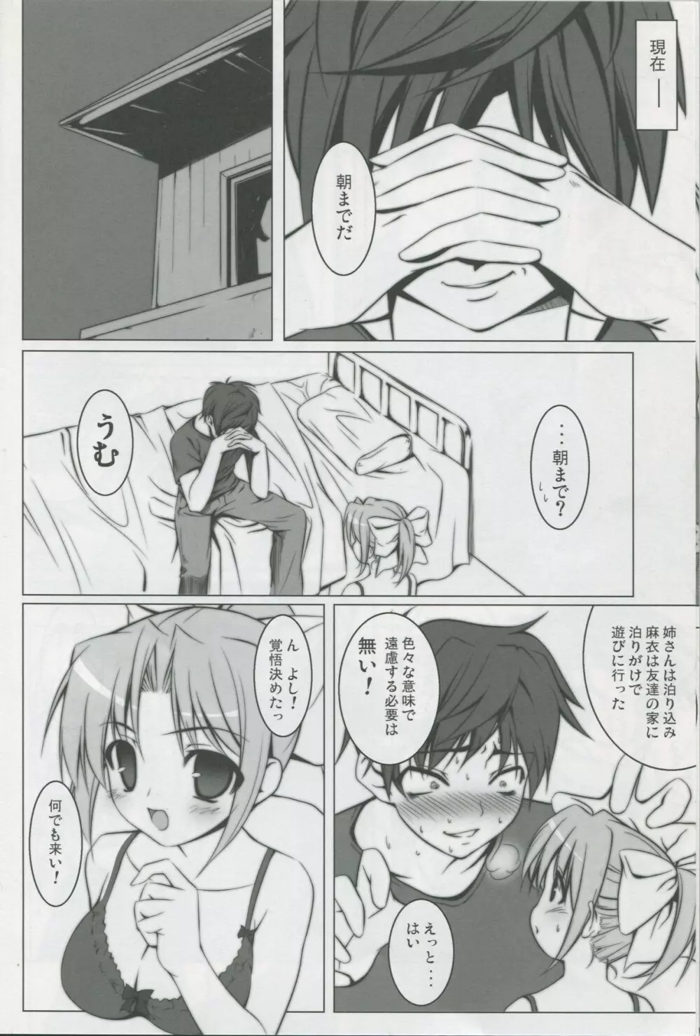 朝までNO STOP! - page7