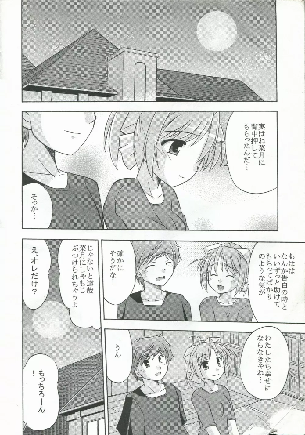 きみとあるいてく - page31