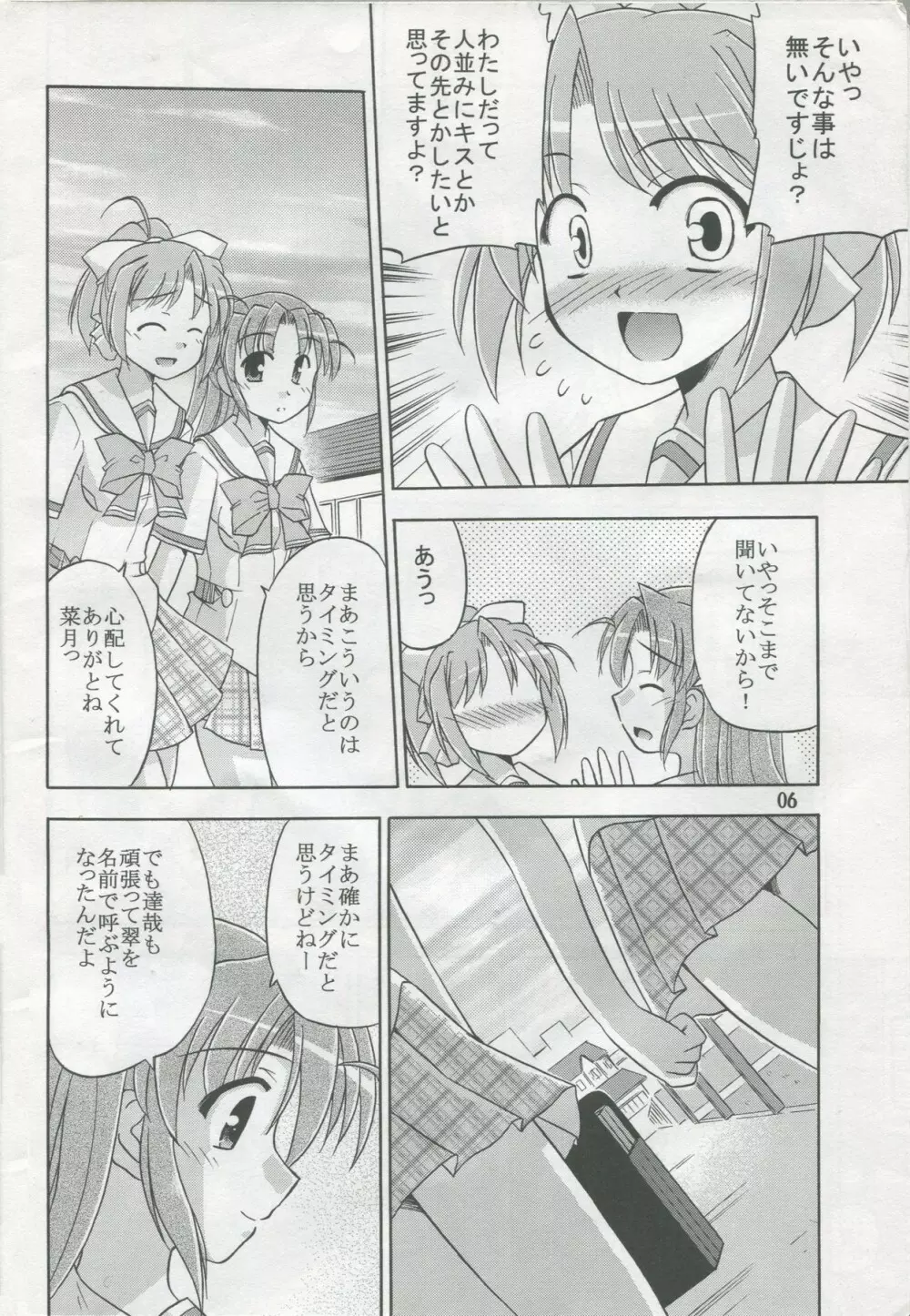 きみとあるいてく - page7