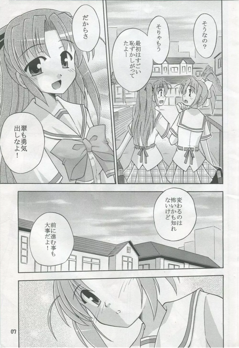 きみとあるいてく - page8