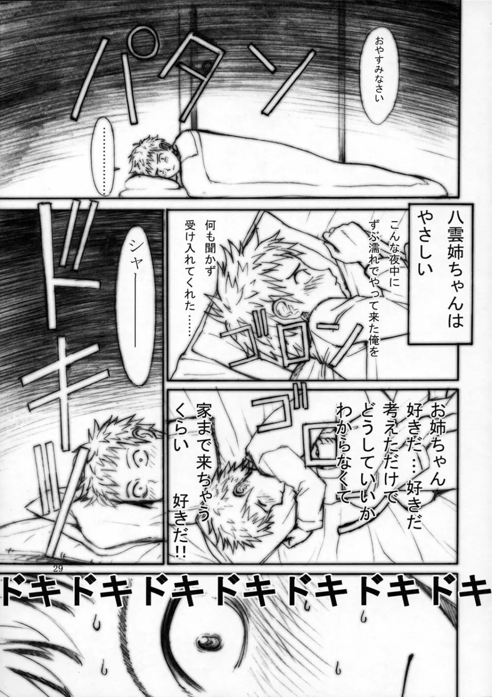 スラストランブル - page28