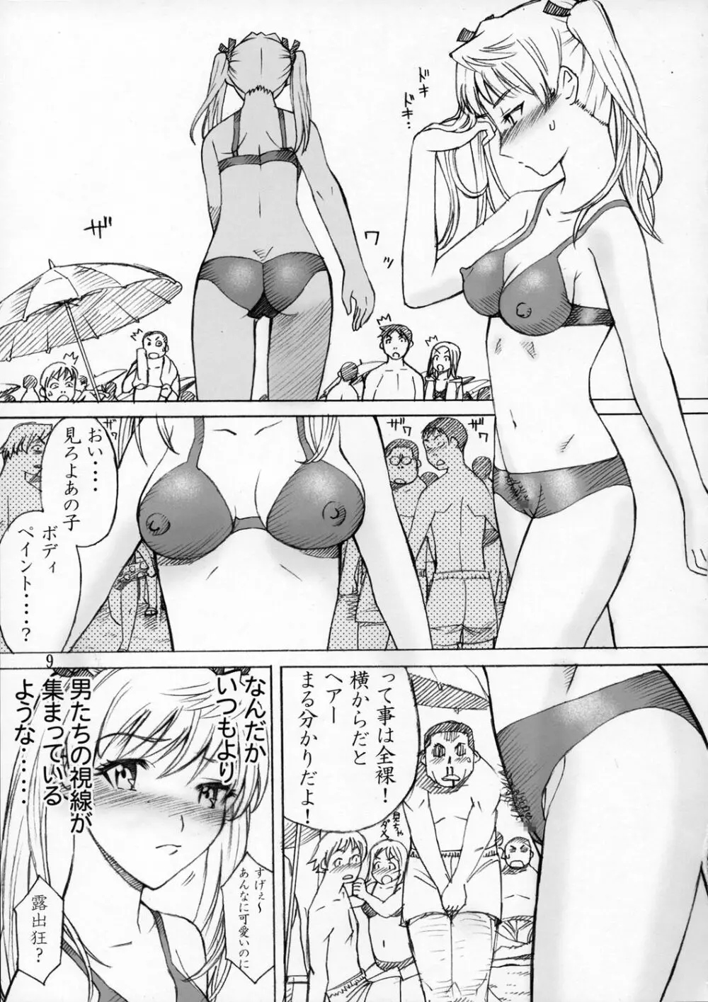 スラストランブル - page8