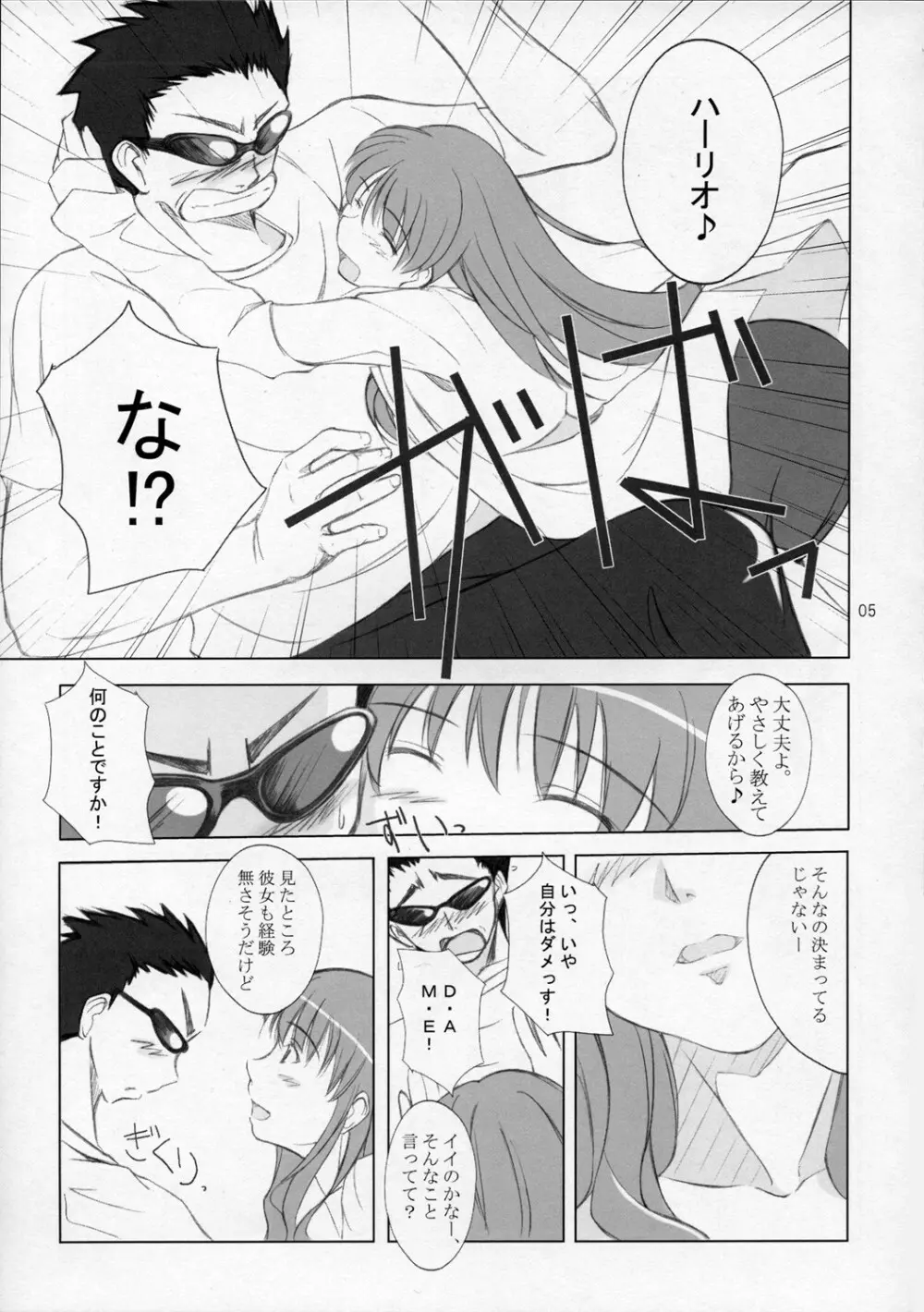 髭とおさげ - page4