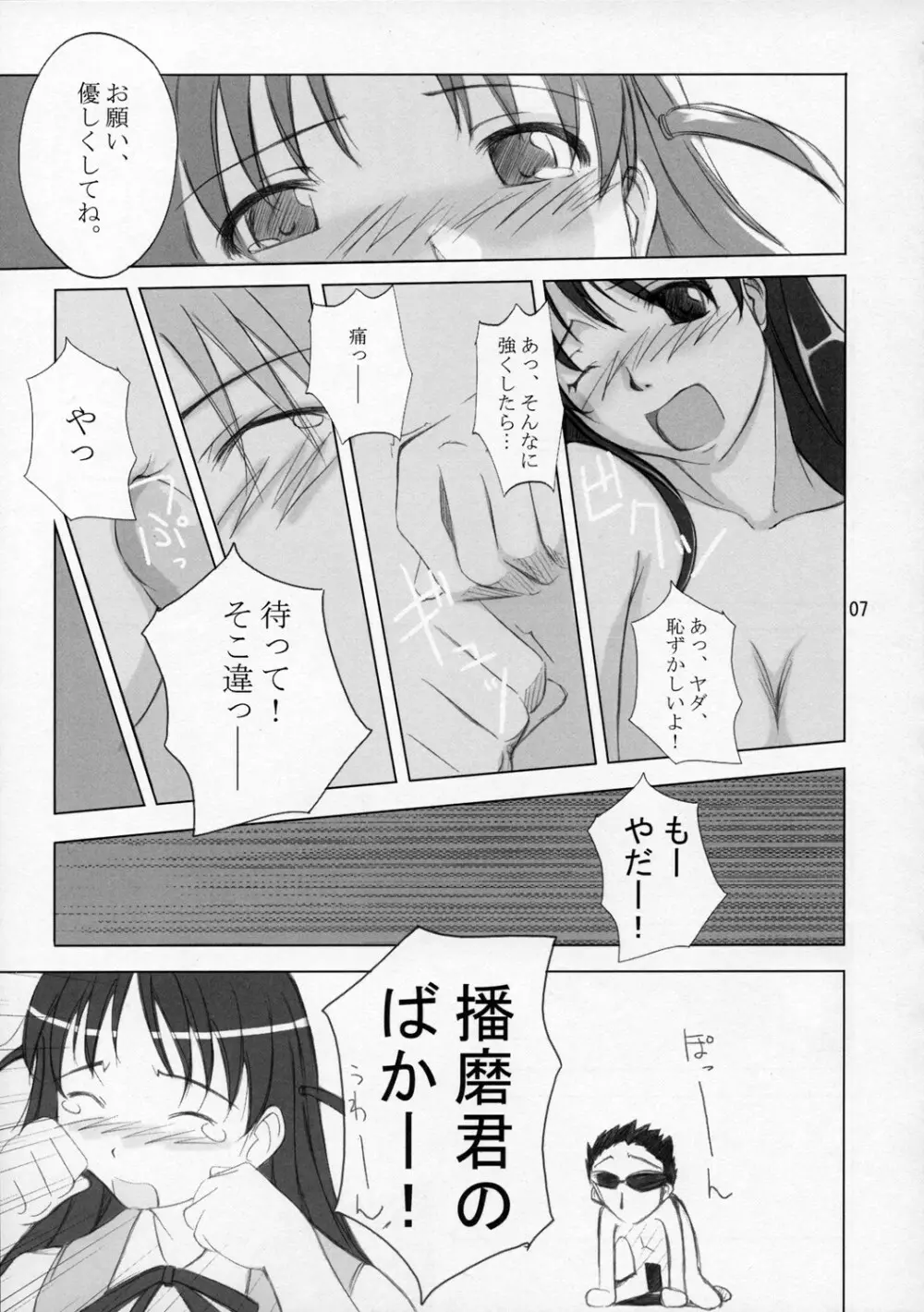 髭とおさげ - page6