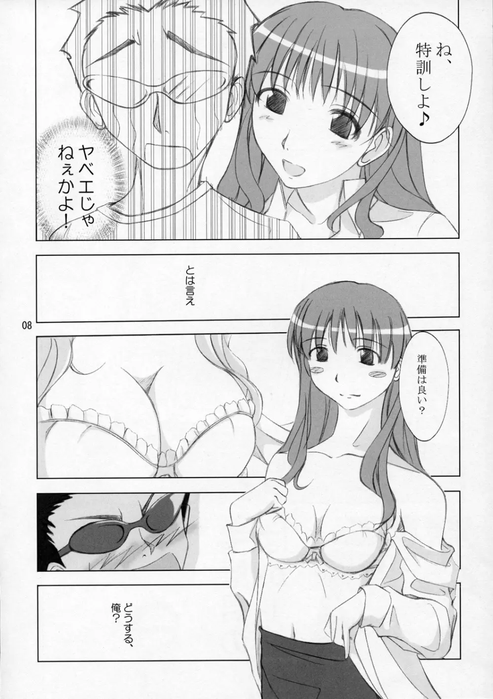 髭とおさげ - page7