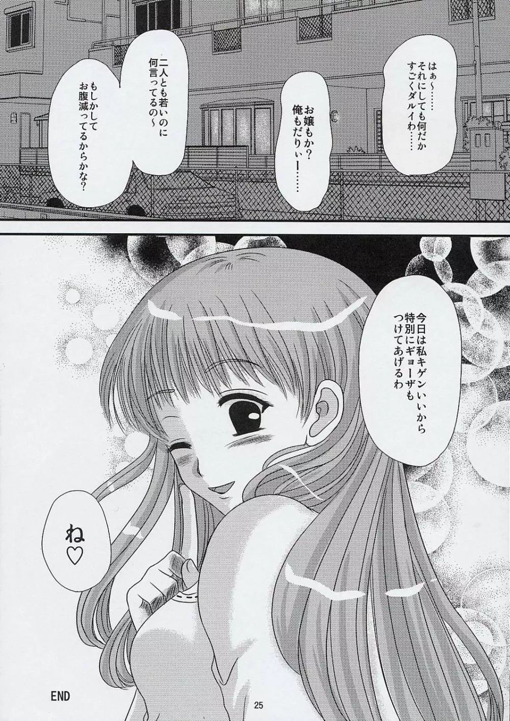 姉とお嬢 - page24