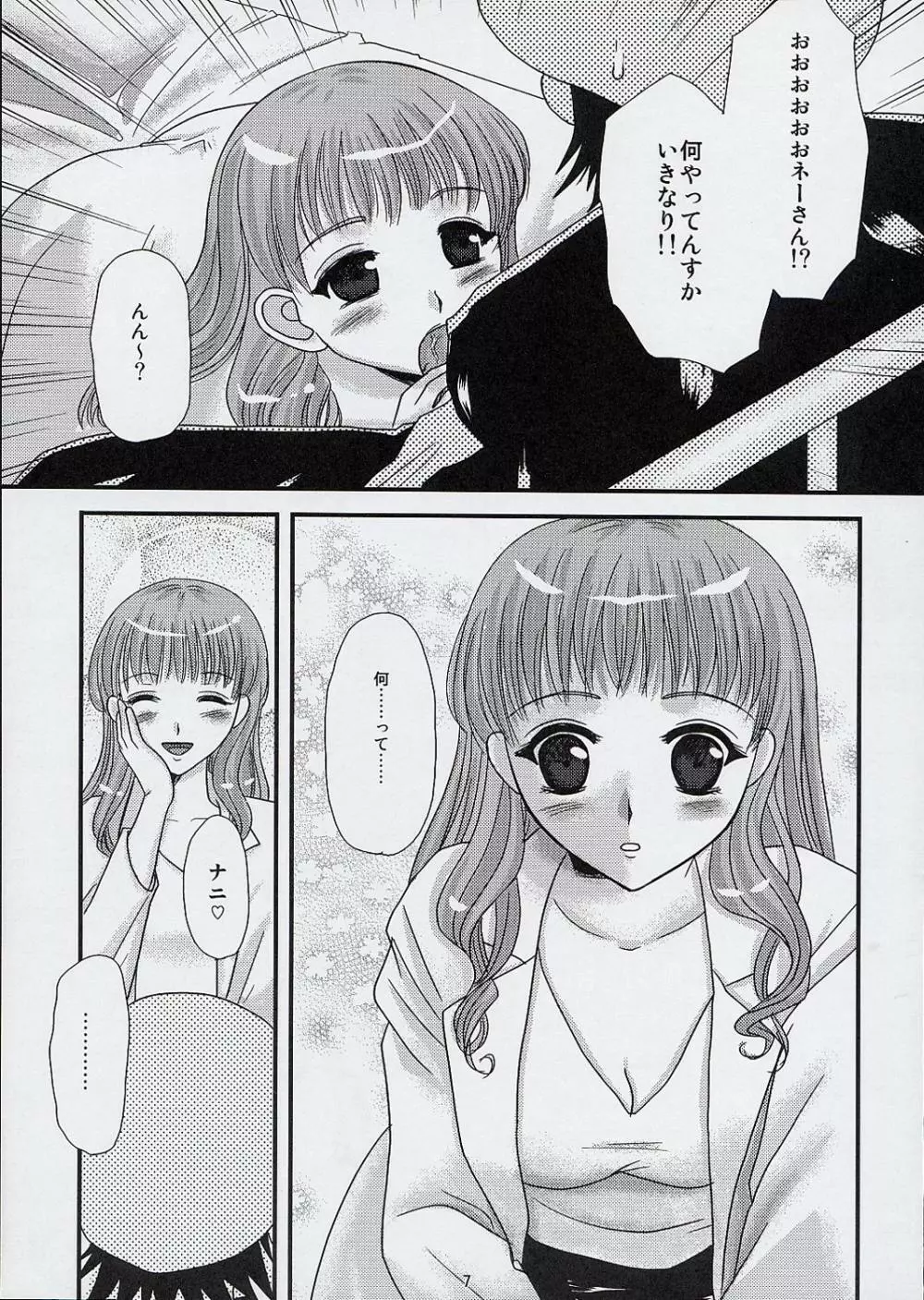 姉とお嬢 - page6