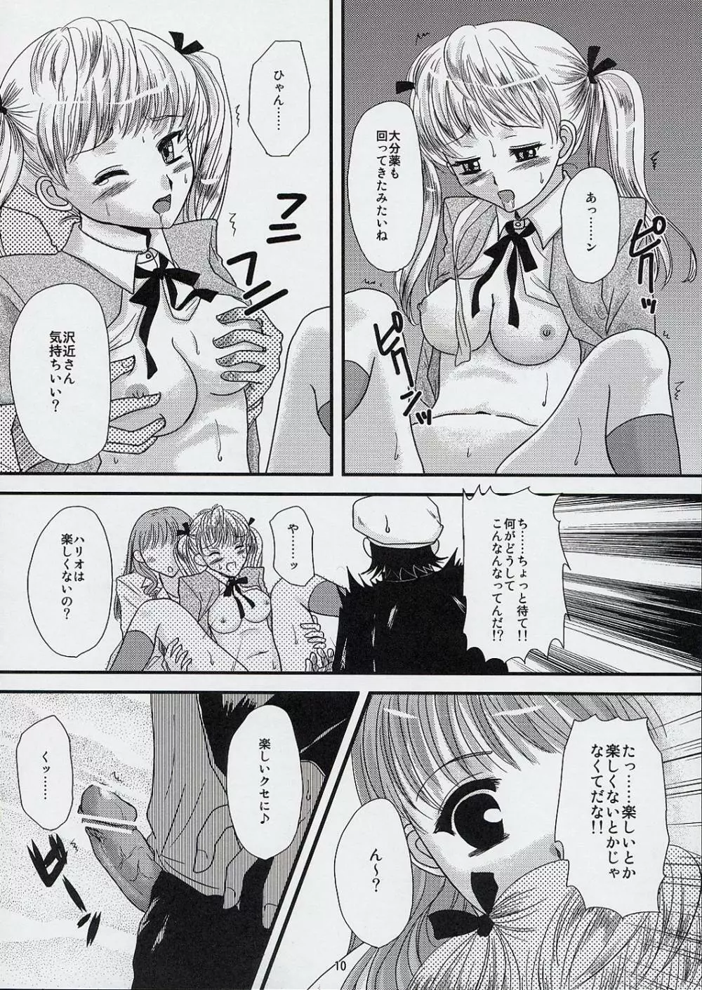 姉とお嬢 - page9