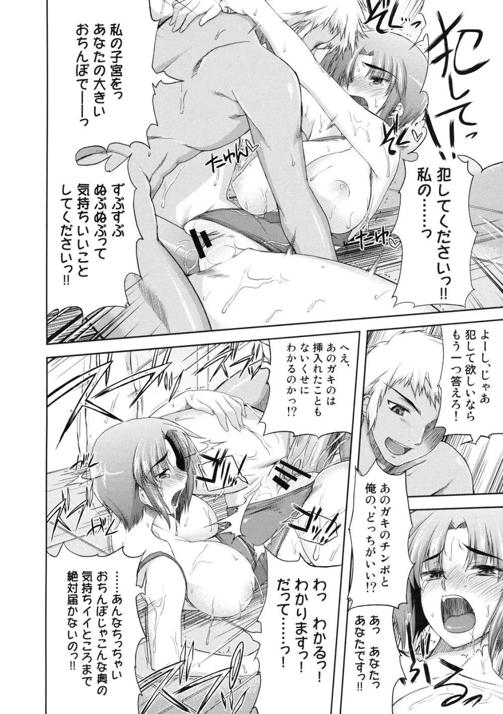 真髄 SUMMER ver. VOL.3 - page101