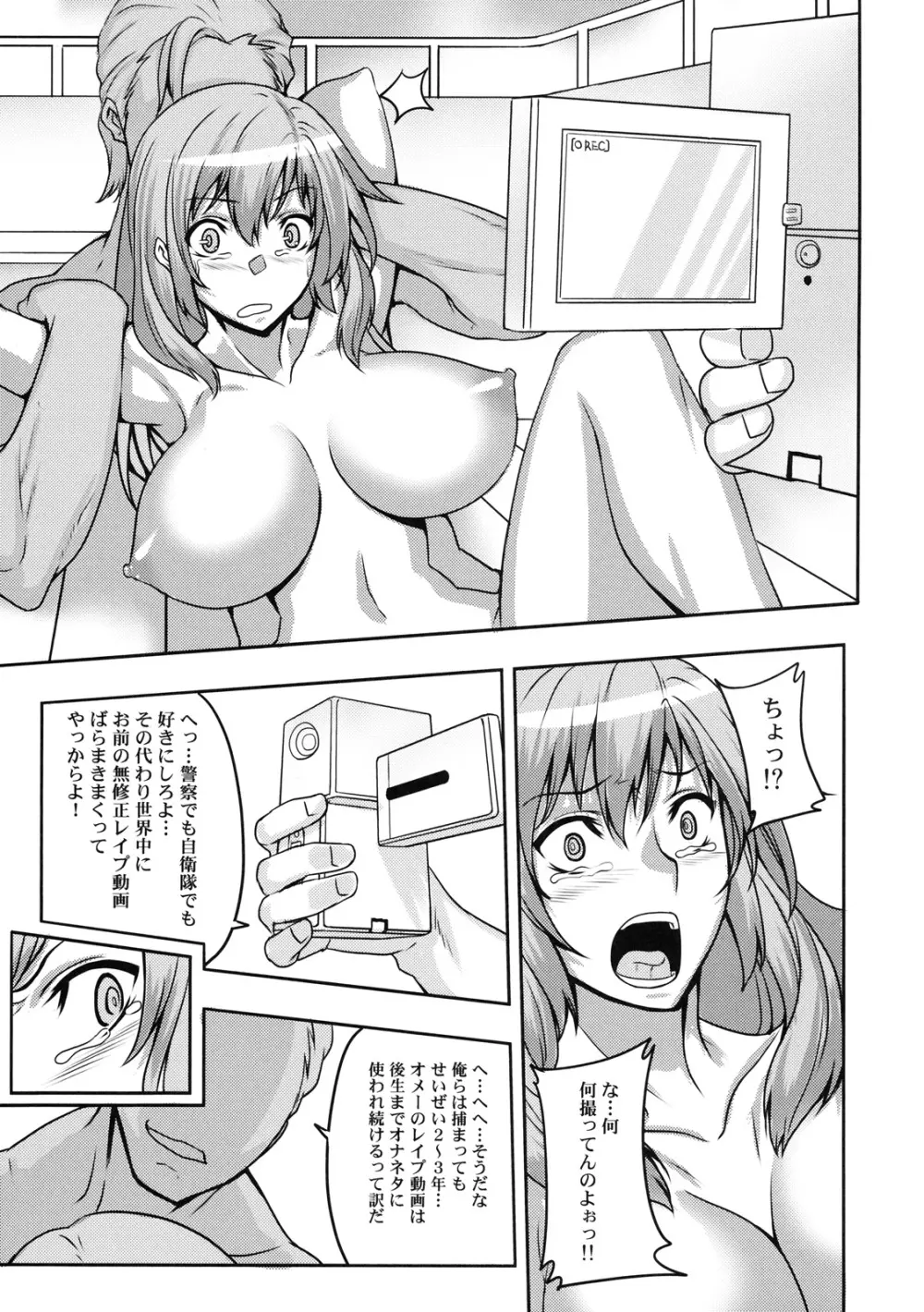 真髄 SUMMER ver. VOL.3 - page12